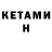 Кетамин ketamine Byteec